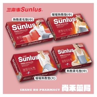 Sunlus三樂事 暖暖柔毛熱敷墊 / 暖暖熱敷墊 再送暖暖包×1包(品牌隨機)