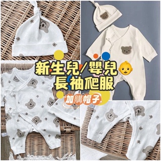 台灣出貨 現貨 新生兒小熊純棉長袖連身衣 嬰兒爬服 長袖和尚衣