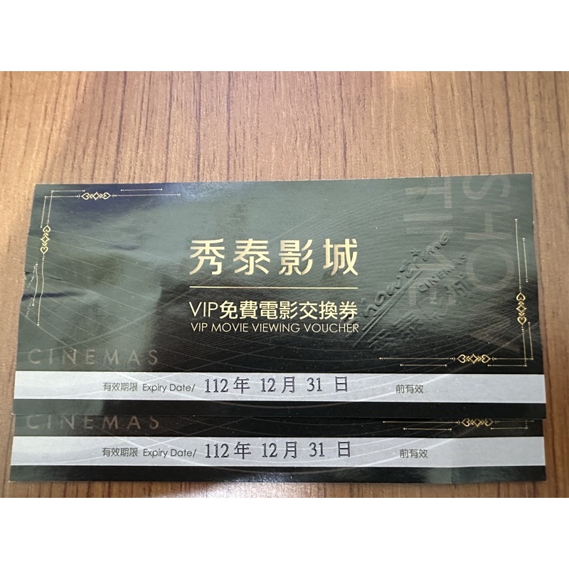 秀泰影城電影票（數位3D立體、超級巨幕電影）2張500