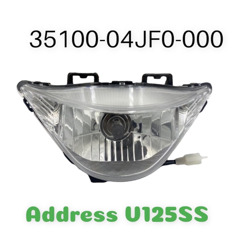 （台鈴正廠零件）Address V125SS 大燈總成 H4大燈組 燈具 大燈反射 含配線 含燈泡 含防水套