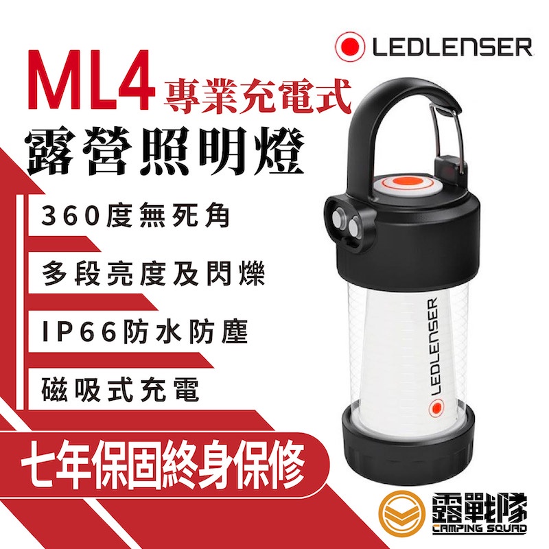 LED LENSER ML4 專業充電式照明燈/露營燈 白光 黃光 300流明 【露戰隊】