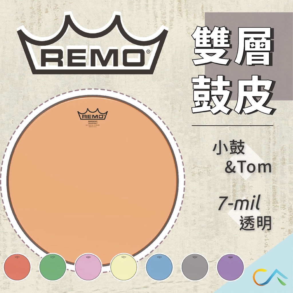 【誠逢國際】台灣現貨 REMO 雙層鼓皮 彩色鼓皮 7-mil透明 小鼓＆Tom (8色可選) BE-0310-CT