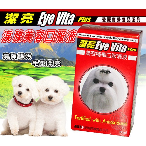 📣48小時工作天內快速出貨🚀《Eye Vita Drops》潔亮 寵物淚線美容口服液 20cc