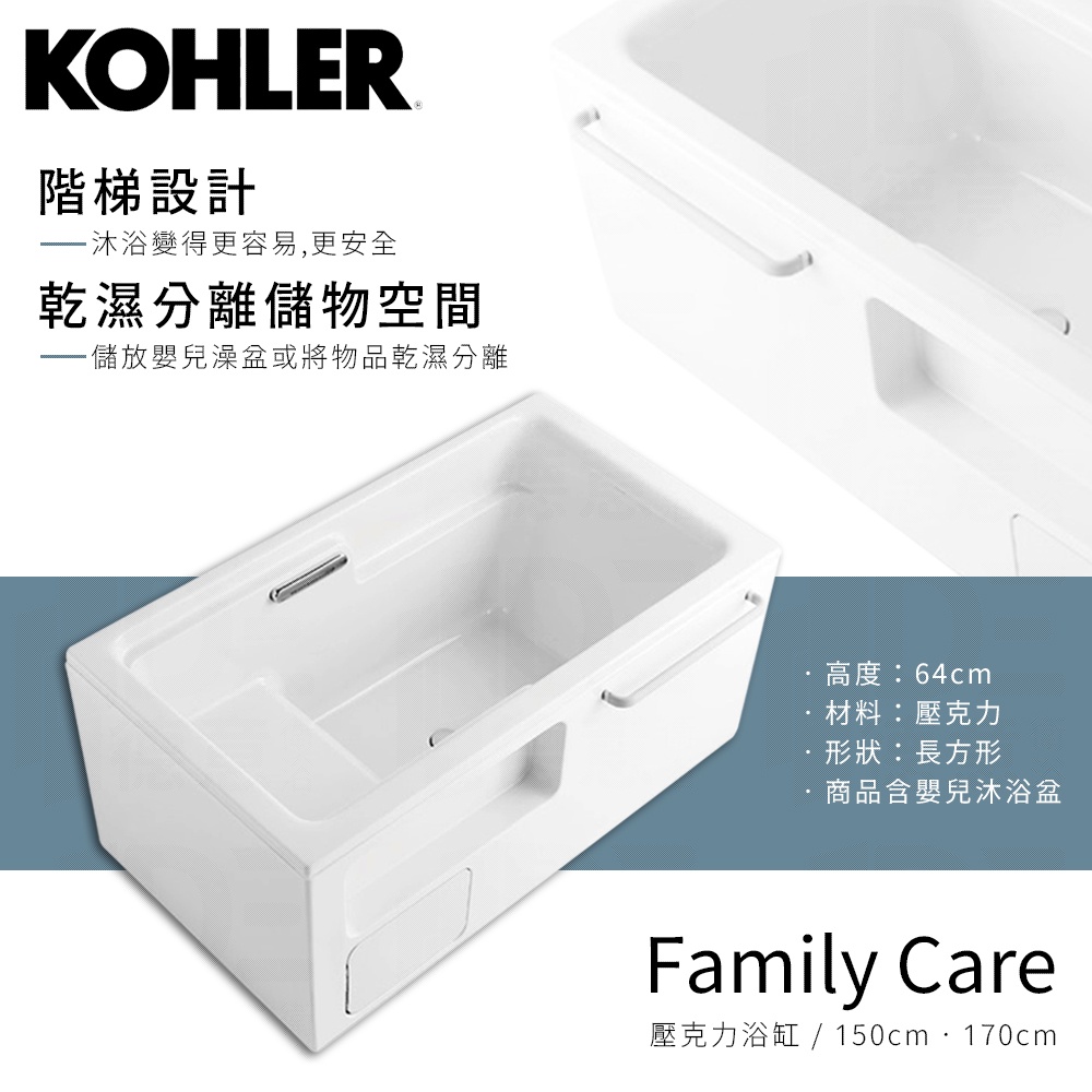 🔥 實體店面 KOHLER 科勒 Family care 壓克力浴缸 獨立浴缸 泡澡 24457T-0 24459T-0