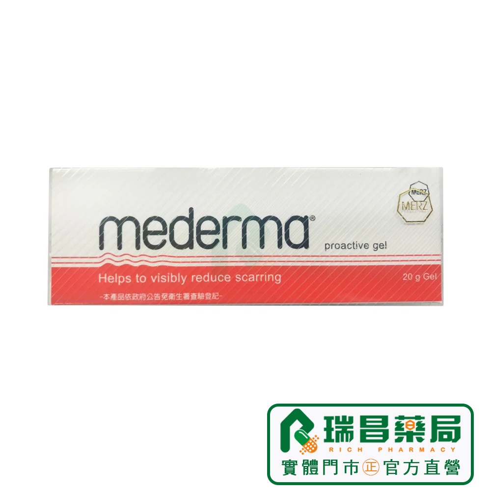 mederma 新美徳凝膠 20G【瑞昌藥局】003318