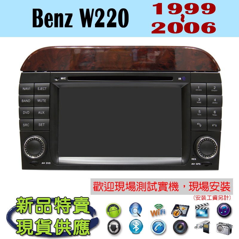 【特價】Benz W220 汽車音響主機 安卓機 車機 車用主機 汽車 導航 多媒體 DVD 藍芽