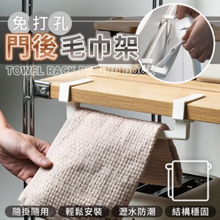 門後毛巾架 抹布架 毛巾收納架 抹布掛架 廚房抹布架 擦手巾架 毛巾掛架 浴室毛巾架 毛巾掛桿 毛巾桿 門背掛勾 掛毛巾