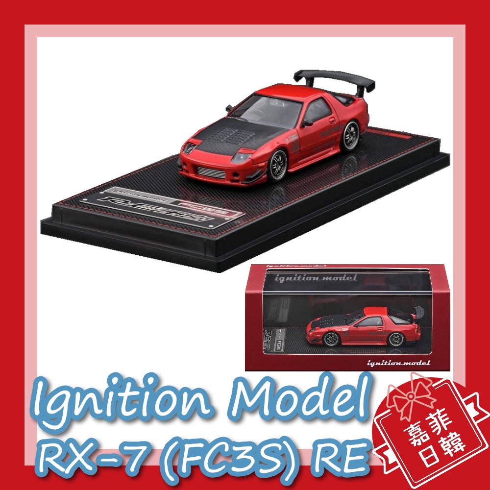 🌸[嘉菲日韓] Ignition model 1/64 RX-7 (FC3S) RE Amemiya Red