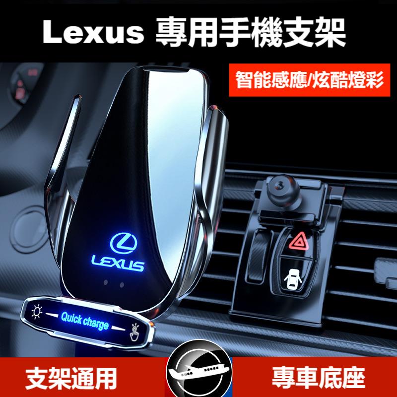 Lexus 專用凌志ES200 RX NX UX手機車載支架 車用手機架 導航底座 汽車手機支架專用無線充電器