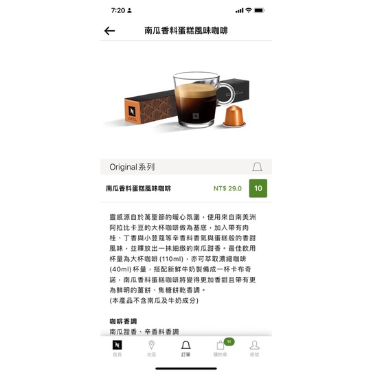 Nespresso最新 南瓜風味膠囊咖啡