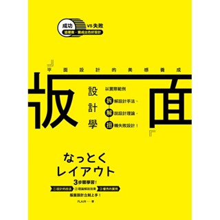 ✿織夢雜貨舖✿ [二手] 版面設計學 設計書籍