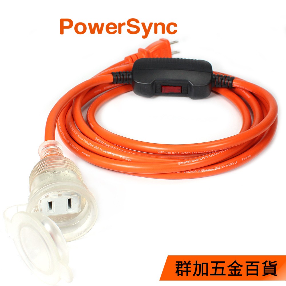 【福利品】群加 PowerSync 2P帶燈防水蓋1對1過載保護動力延長線1M~15M(TPSIN1DN3010)