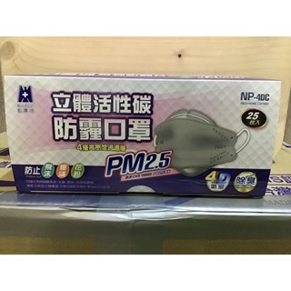 【新到貨】【藍鷹牌NP-4DC立體口罩】活性碳→四層過濾 3D立體活性碳防塵口罩【25入】