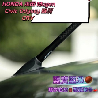 HONDA 本田 Mugen Civic Odysey 雅閣 CRV TUCSON L 短天線 碳纖維 天線