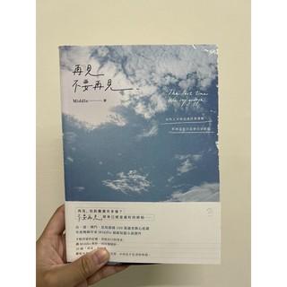 Middle 二手書