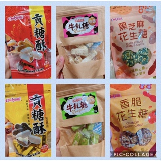 安家食品 年節喜糖 牛軋糖 花生糖 黑芝麻糖 黑芝麻花生糖 貢糖 黑芝麻貢糖 花生貢糖 杏仁牛軋糖 抹茶牛軋糖 花生牛軋