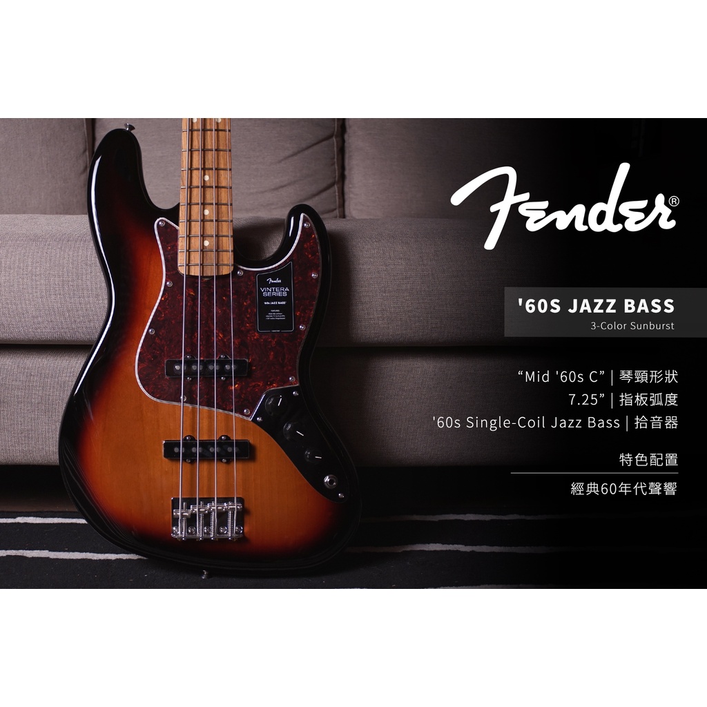 Fender Vintera® '60S JAZZ BASS® 電貝斯【硬地搖滾】免運免息！