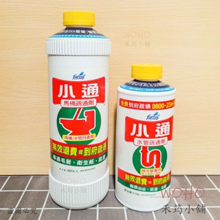 花仙子小通 馬桶疏通劑960cc 水管疏通劑510g / 水管疏通 / 馬桶疏通