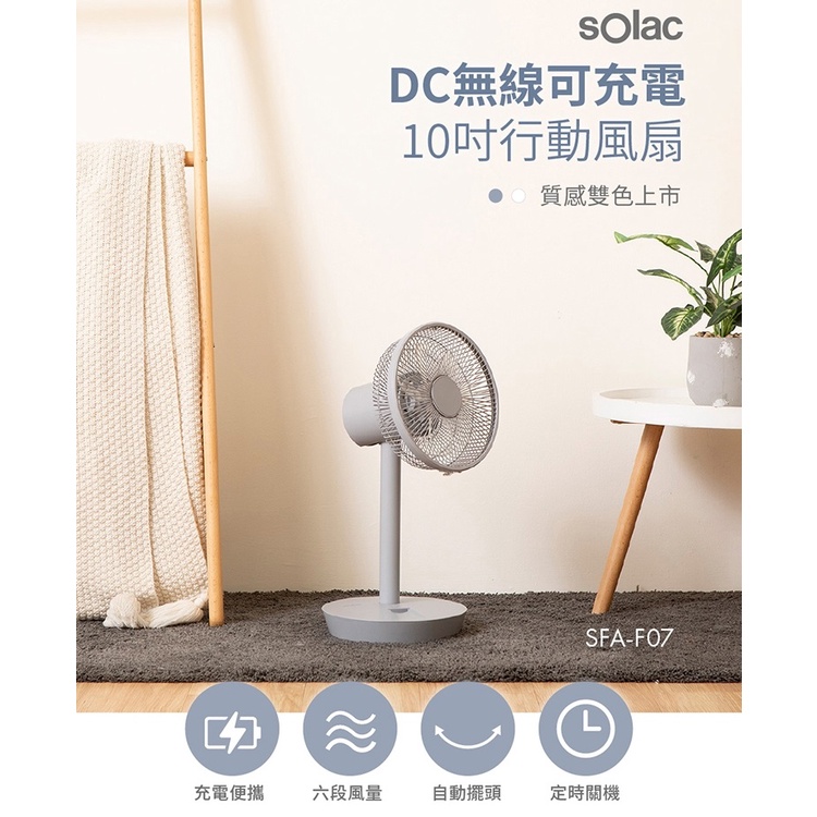 【sOlac】10吋DC無線可充電式行動風扇 SFT-F07 銀河灰 冰川白 野餐露營必備 無線攜帶方便/全新外箱NG