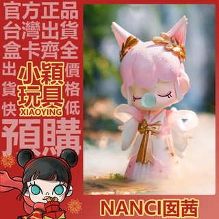 【小穎玩具】隱藏款 Nanci 囡茜 二代 林深不知處 系列 盲盒 rolife 若來 盒玩 公仔 禮物 狐仙 一中盒