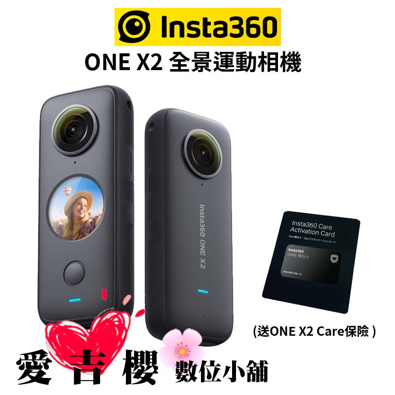 【Insta360】ONE X2 全景運動相機 360度 (公司貨)