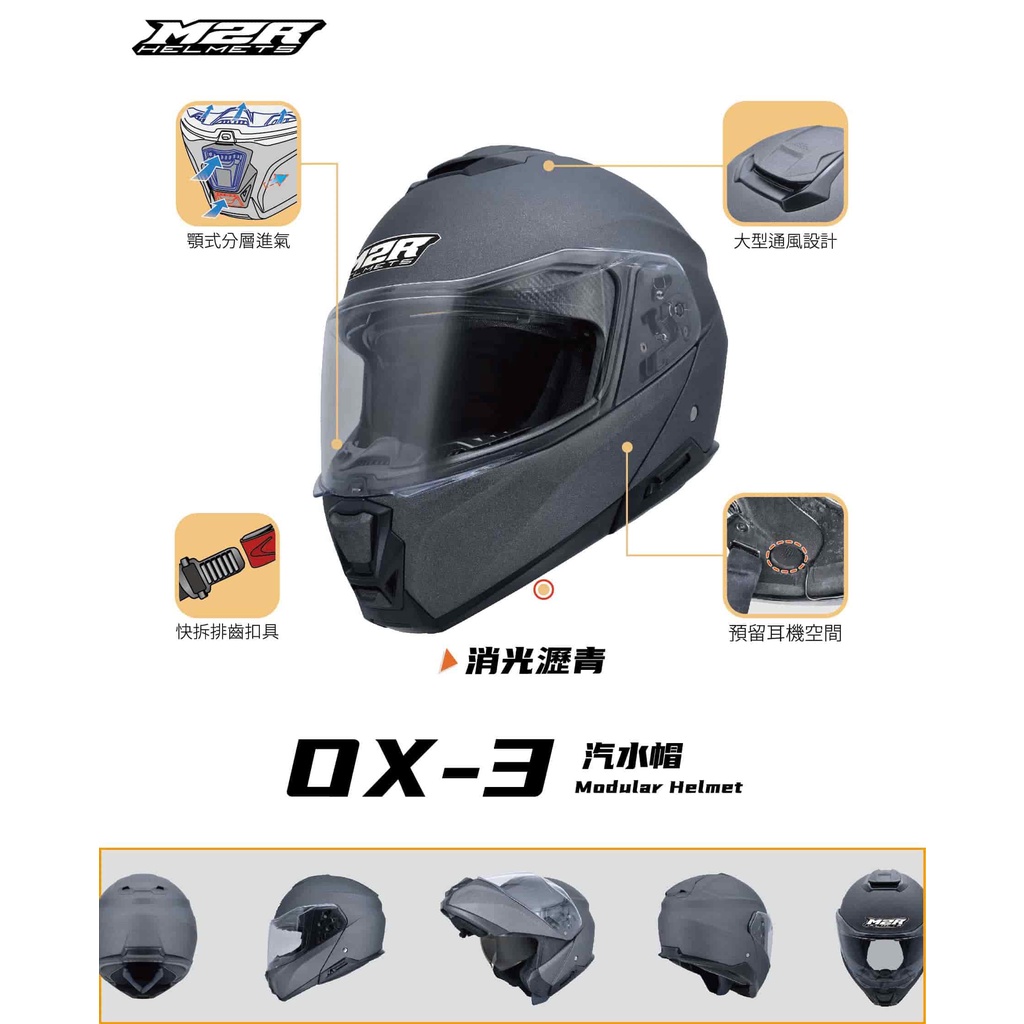 創時代 M2R OX-3 素色款 安全帽 全罩式 吸濕排汗 可拆洗內襯 汽水帽 舒適 通風