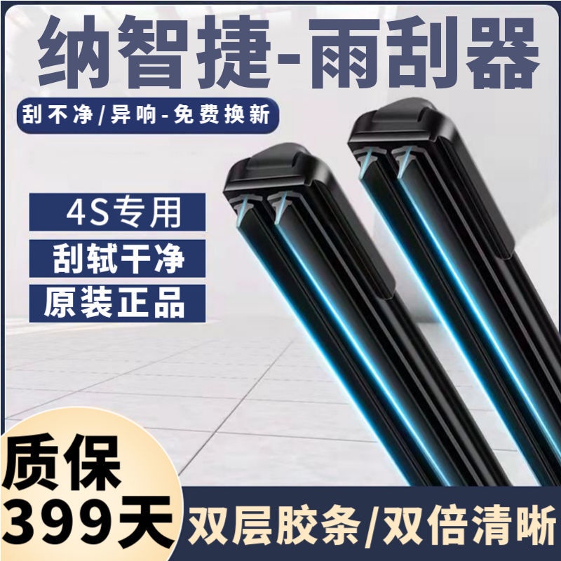 LUXGEN 納智捷 專用 雙層膠條雨刮器 U5/U6/S3/S5/U7/M7/URX 無骨雨刷 高清靜音雨刮器 原裝正