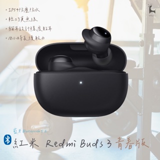 紅米耳機 青春版 小米藍牙耳機Redmi Buds 3 青春版 無線藍牙耳機 運動隱形耳機 磁吸藍芽耳機