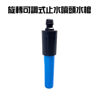 GS MALL 台灣製造 旋轉可調式水槍 水槍 園藝水槍 洗車水槍 澆花水槍 灑水頭 水槍接頭 窗戶清潔 汽車水槍
