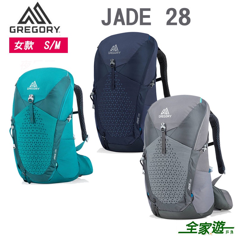 【GREGORY 美國】JADE 28 女款專業登山背包 三色  S/M 28L 戶外後背包 GG111569