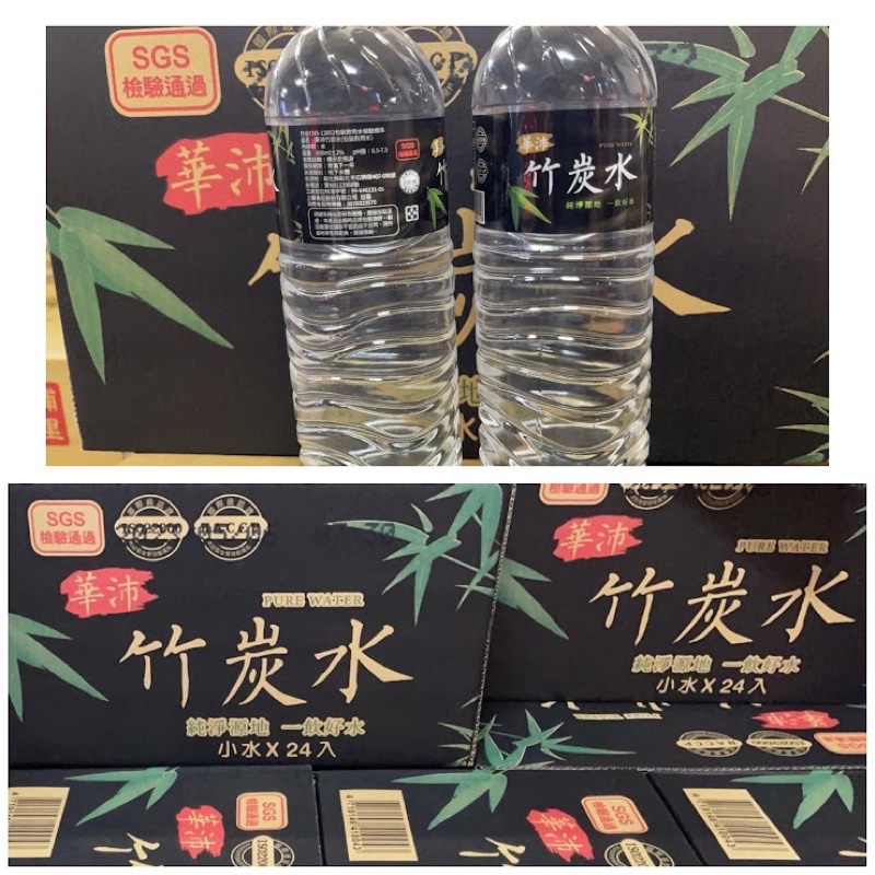 《隨貨附發票 宅配免運費》華沛竹炭水600ml 1460ml