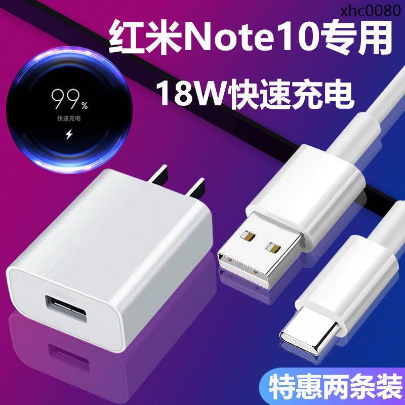 （現貨） 適用紅米Note10充電器頭紅米Note9充電器Note8Pro數據線18W快充