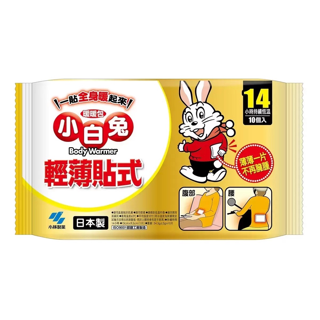 現貨🔸日本製 小林製藥 小白兔14H輕薄貼式暖暖包 1片 寒流 暖暖包 北海道 下雪 專用 暖經包 暖宮包