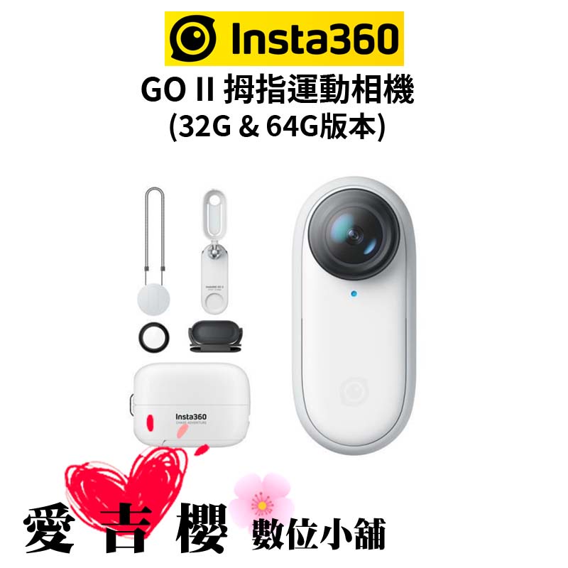 【Insta360】GO2 指運動相機 32G &amp; 64G 版本 GO II (先創公司貨)
