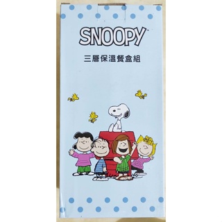 SNOOPY 史努比 馬卡龍 304不鏽鋼 三層保溫餐盒組