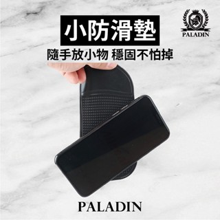 【PALADIN】【小尺寸車用止滑墊】【防滑墊】汽車止滑墊