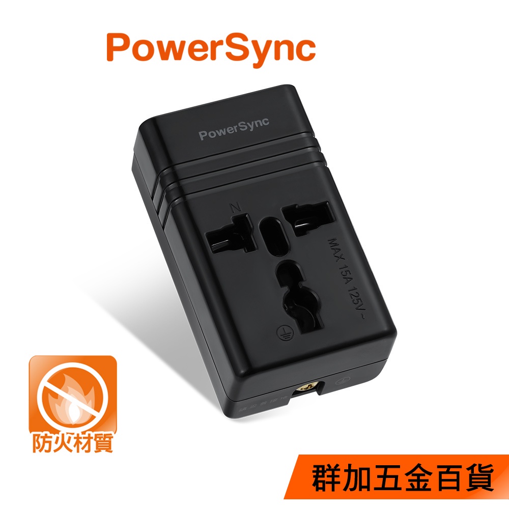 群加 PowerSync 萬國轉換台灣2P插頭(帶開關/無變壓功能)(TY1C0)