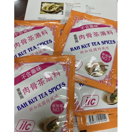 [台灣現貨]新加坡ILC肉骨茶 30g 愛麗施肉骨茶湯料 正宗道地新加坡胡椒口味肉骨茶 肉骨茶湯包 白胡椒【Z171】