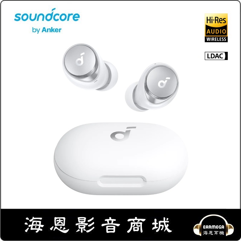 【海恩數位】Anker Soundcore Space A40 主動降噪真無線藍牙耳機｜續航王者 靜顯聲色 鉑銀白