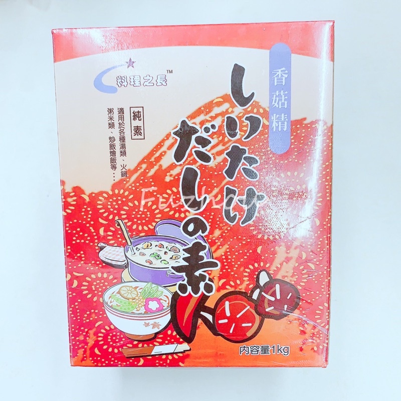 料理長 香菇精1kg 料理粉 調理粉 調味料 香菇粉 香菇精 FzStore