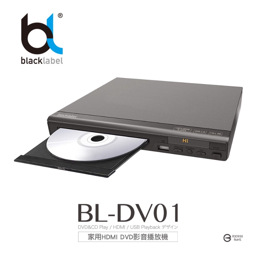 【全新】blacklabel BL-DV01 家用 HDMI DVD 影音播放機