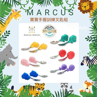 【MARCUS&MARCUS】動物樂園寶寶手握訓練叉匙 多款動物造型-miffybaby