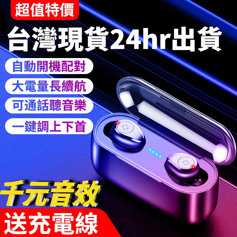 現貨促銷 雙耳無線藍芽耳機 藍牙耳機 拿起自動配對 大容量充電倉 蘋果安卓可用 防水藍芽運動耳機 藍牙耳機 耳機AHG