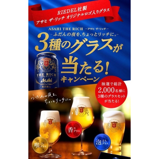 ｛RIEDEL聯名限定｝日本 Asahi 啤酒杯 極薄 Sapporo yebisu 杯
