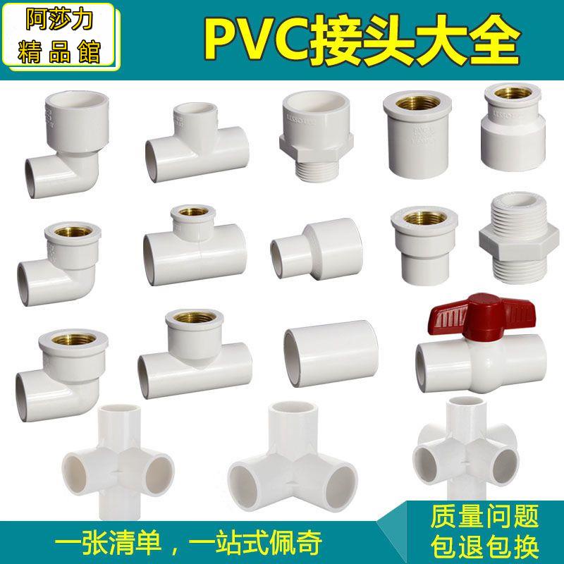 PVC 水管接頭 配件 變徑4分轉6分1寸彎頭三通內絲接頭管接頭閥門