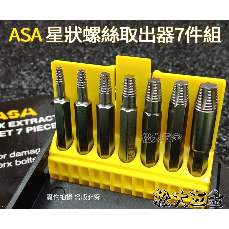 【附發票】台灣製 ASA 星狀螺絲取出器7件組 (TE-1040) 『松大五金』
