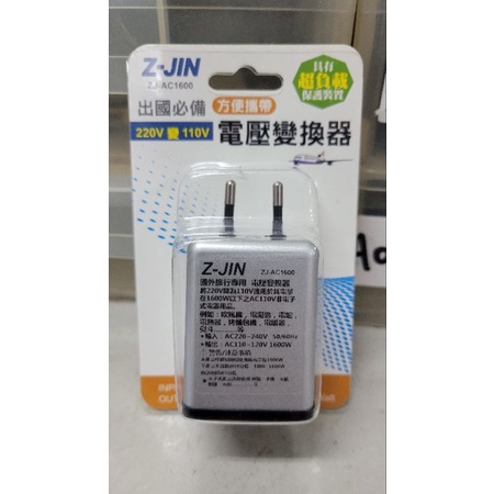 z-jin AC1600W 220V 變110V 電壓變換器 非電子產品 降壓器 國外旅行 變壓器