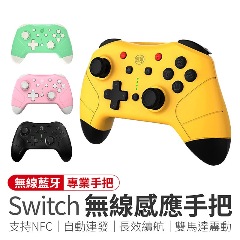 【超威電玩】現貨 Switch 日本良值 四代 新款 PRO 無線手把控制器 連發手把