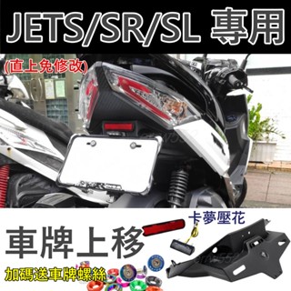 免運 APEXX JETS 短牌架 jetsr 短牌架 JET SL 短牌架 後牌架 車牌上移 JETS後牌架 JETS