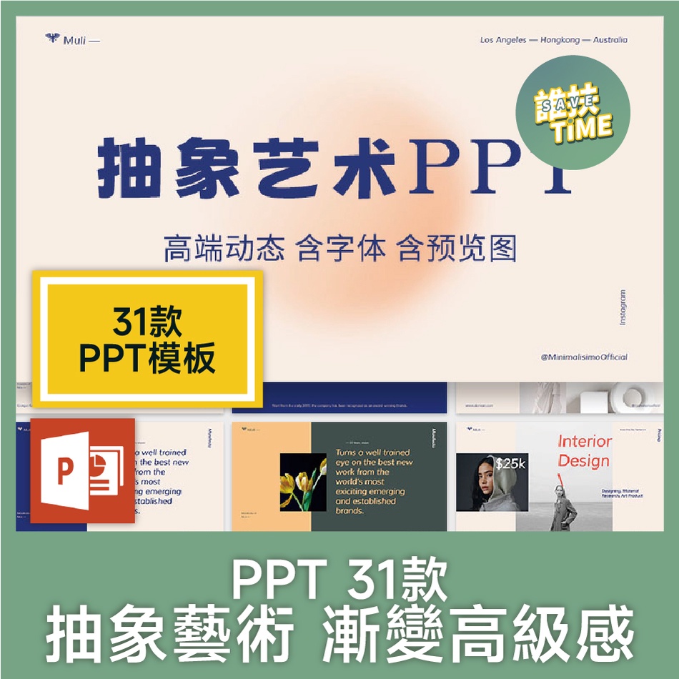 D2_ppt模板 powerpoint_個性排版藝術高級感抽象漸變品牌彙報總結策劃作品集商務